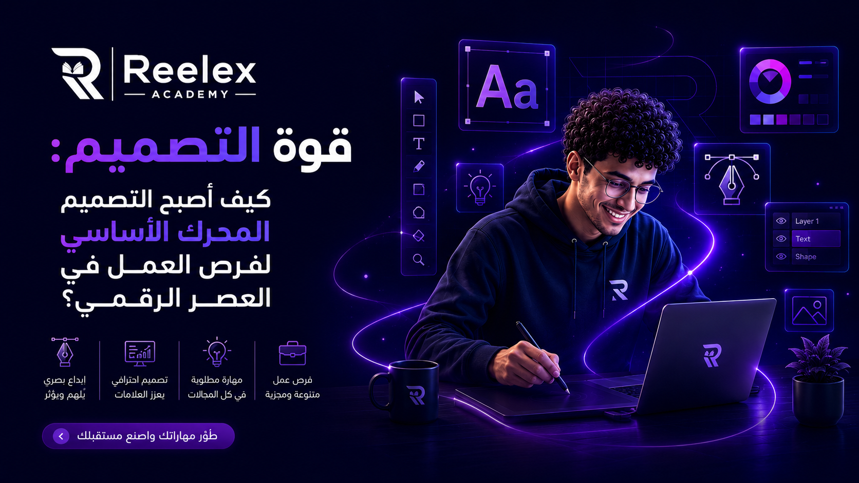 التصميم: المحرك الخفي للنجاح في سوق العمل المعاصر